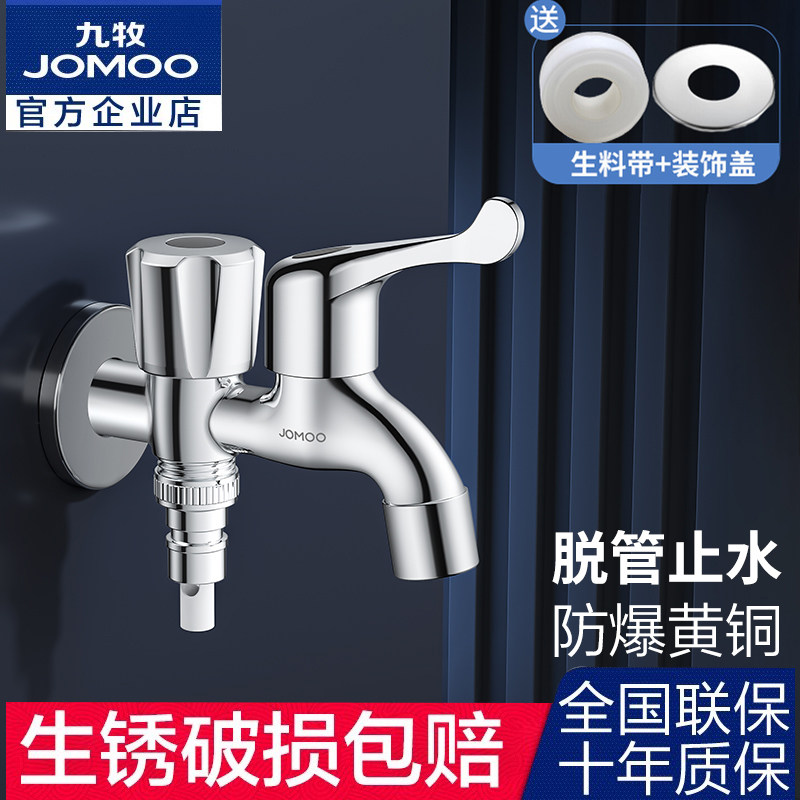 九牧一进二出水龙头洗衣机单冷精铜加长拖把池快开4分嘴通用78016,家装主材,洗衣机龙头,淘宝优惠券,粉丝福利购,淘宝优惠卷