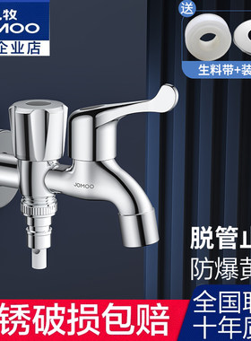 九牧一进二出水龙头洗衣机单冷精铜加长拖把池快开4分嘴通用78016
