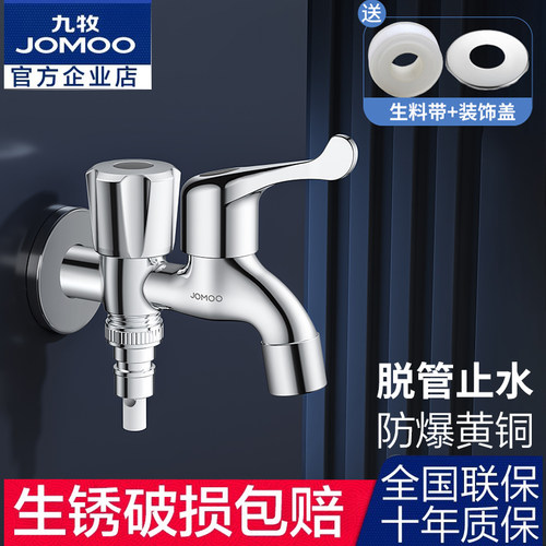 九牧一进二出水龙头洗衣机单冷精铜加长拖把池快开4分嘴通用78016
