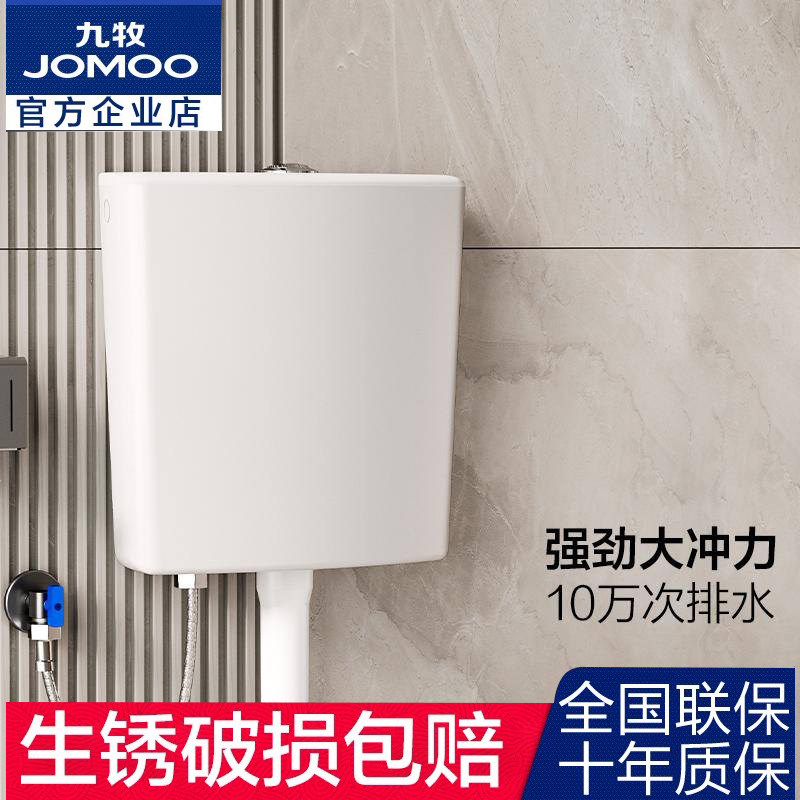 九牧卫浴冲水箱卫生间厕所马桶蹲便器家用蹲坑大冲力节水箱95118