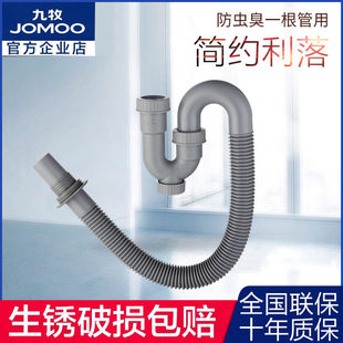 九牧JOMOO 台盆下水管弯管91096 工程塑料ABS面盆防臭下水管91070
