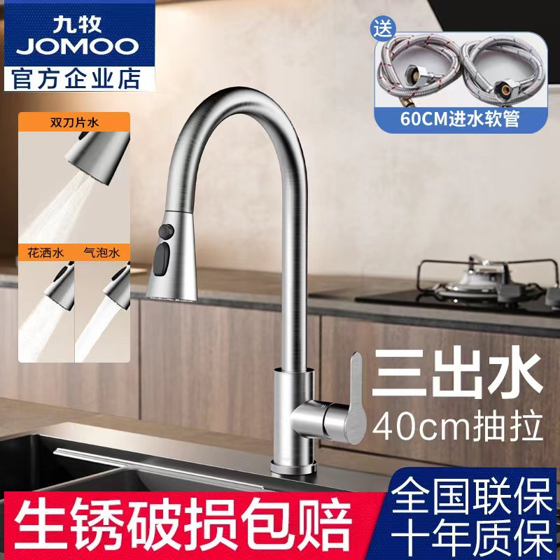 九牧抽拉厨房冷热龙头