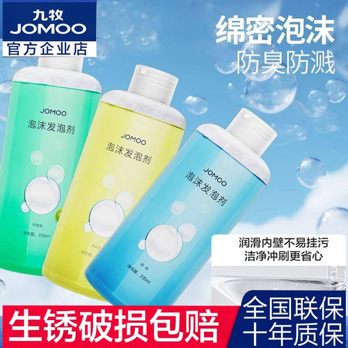 九牧发泡剂智能马桶泡沫剂魔力泡泡液泡泡盾通用防溅水抑菌除臭液