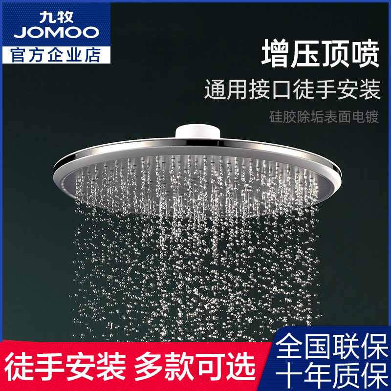 九牧顶喷头大花洒淋雨花洒