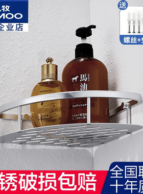 九牧卫浴免打孔太空铝三角篮置物架卫生间浴室挂件置物架 937124