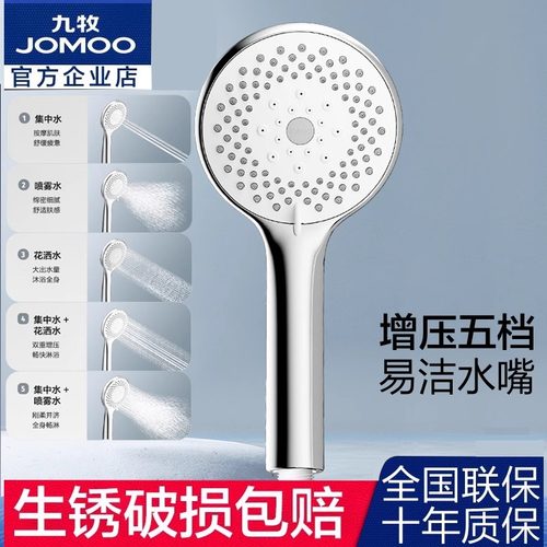 九牧热水器软管通用浴霸花洒喷头