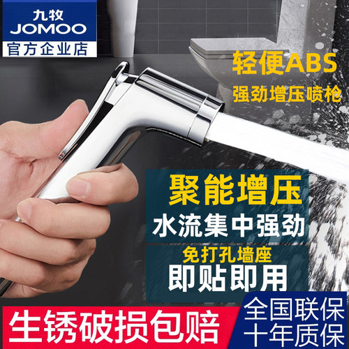 九牧马桶喷枪水龙头妇洗器