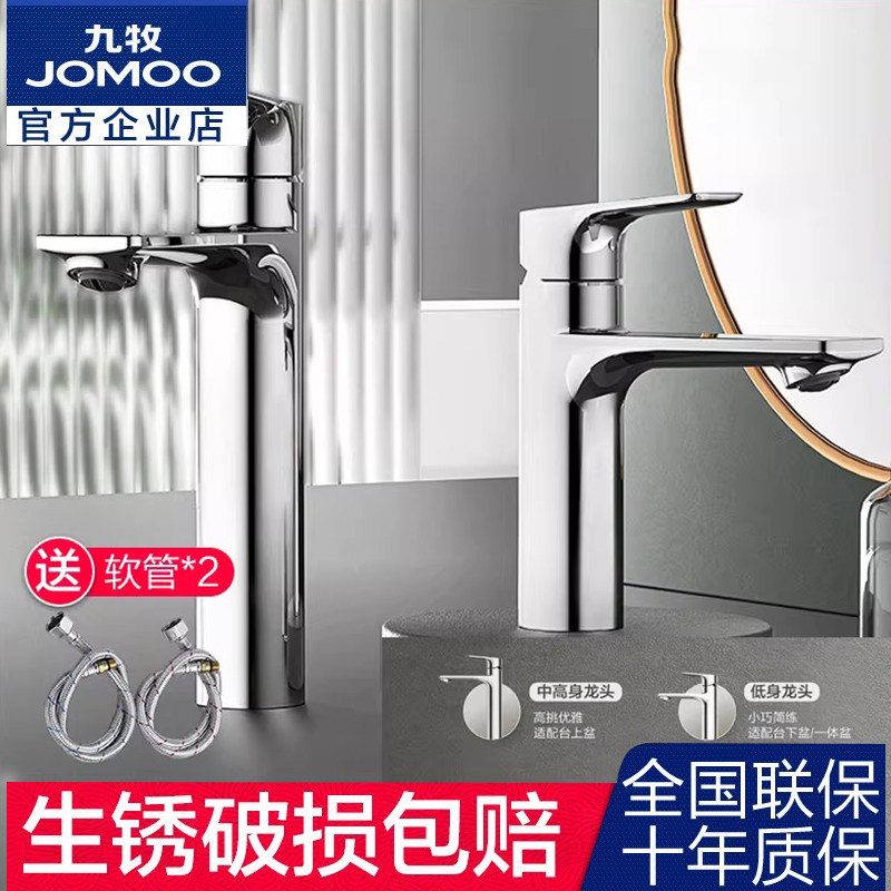 九牧卫浴黄铜面盆龙头冷热水家用卫生间洗手盆台上盆洗漱台防溅