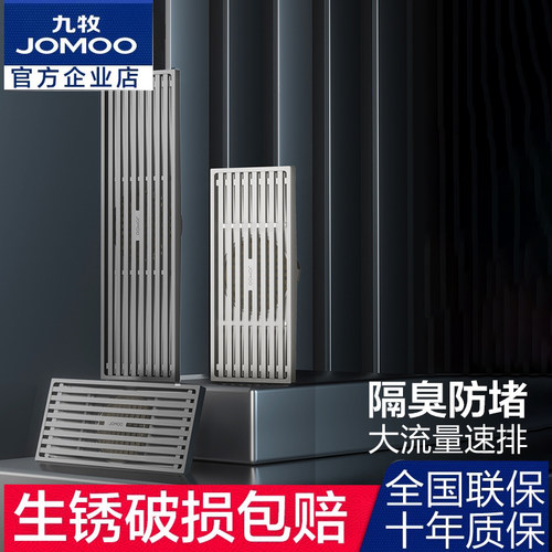九牧卫浴地漏防臭全铜长方形