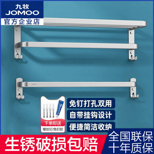 九牧卫浴浴巾架毛巾架置物架