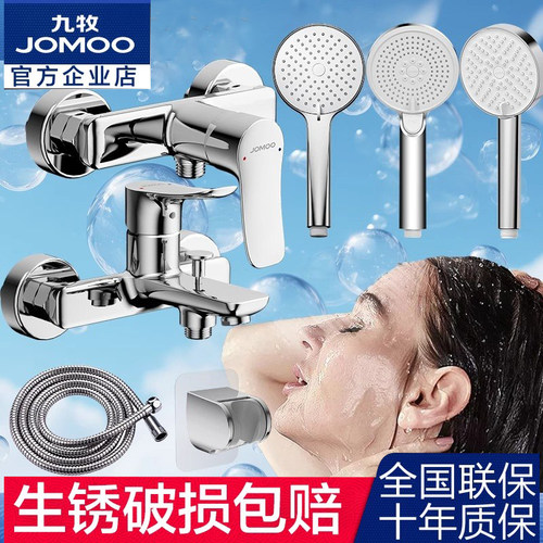 九牧卫浴淋浴花洒套装混水阀浴缸龙头家用浴室简易淋浴器分体花晒