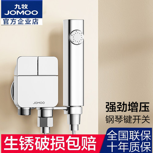 九牧智能马桶伴侣独立控水一进二出强劲喷枪增压冲洗钢琴按键开关