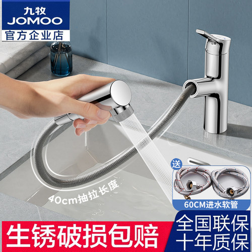 九牧面盆龙头家用抽拉式