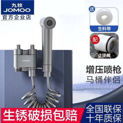 九牧枪灰马桶清洗喷枪冲洗器