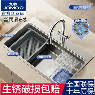 JOMOO九牧魔法师丝雨瀑布水槽纳米米粒压纹抗菌双轨道3mm加厚面板