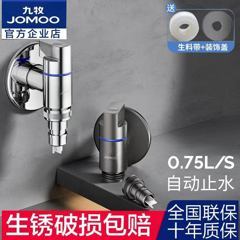 九牧脱落止水洗衣机水龙头球阀全自动水嘴家用滚筒4分6分通用接头