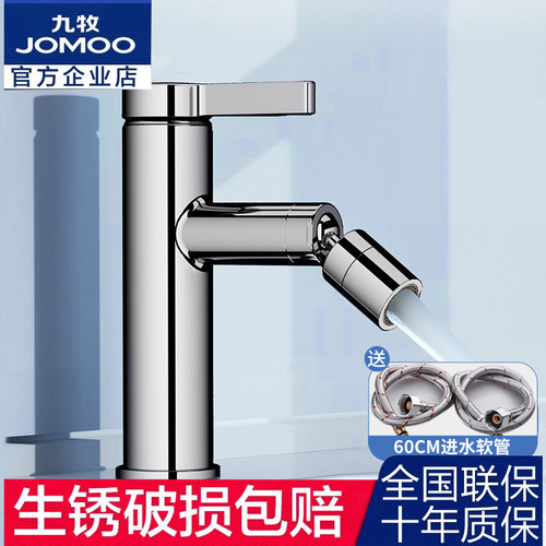 九牧浴室洗脸面盆万向水龙头