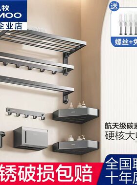 九牧碳素合金枪灰色浴室毛巾架免打孔卫生间浴巾架置物架折叠挂件