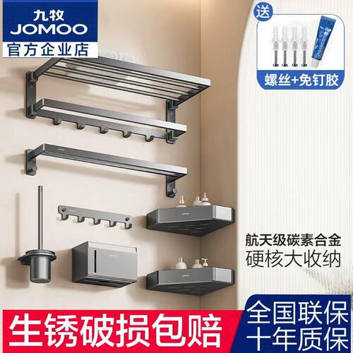 九牧碳素合金枪灰色浴室毛巾架免打孔卫生间浴巾架置物架折叠挂件