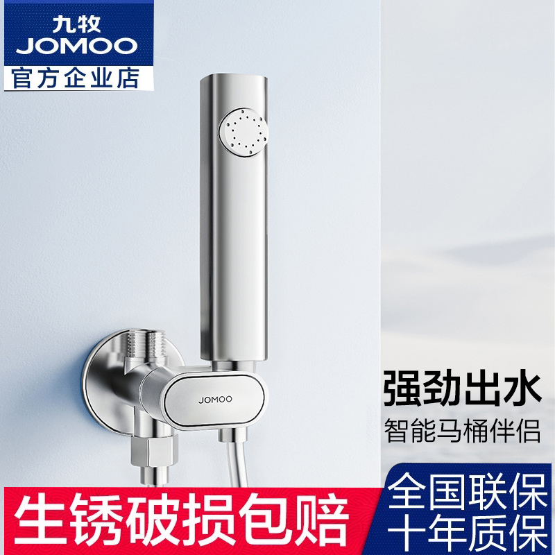 九牧智能马桶伴侣喷枪角阀一进二出大流量角阀钢琴按键强劲冲洗