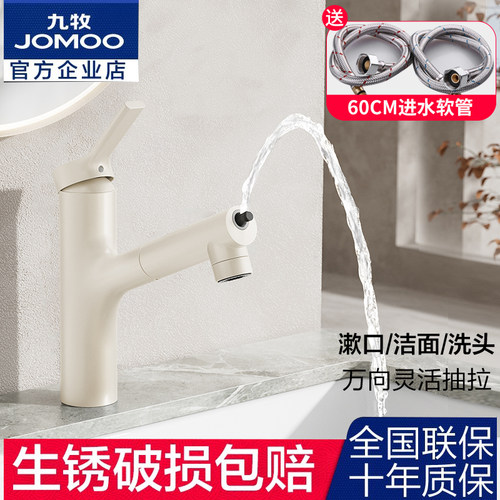 洗漱台卫生间水龙头九牧抽拉式