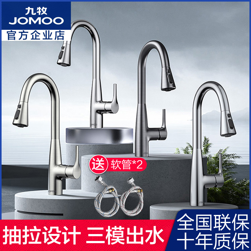 九牧抽拉式厨房水龙头