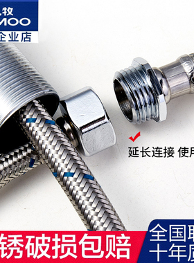 JOMOO九牧水龙头进水管延长管内外丝4分连接管304不锈钢软管H5766