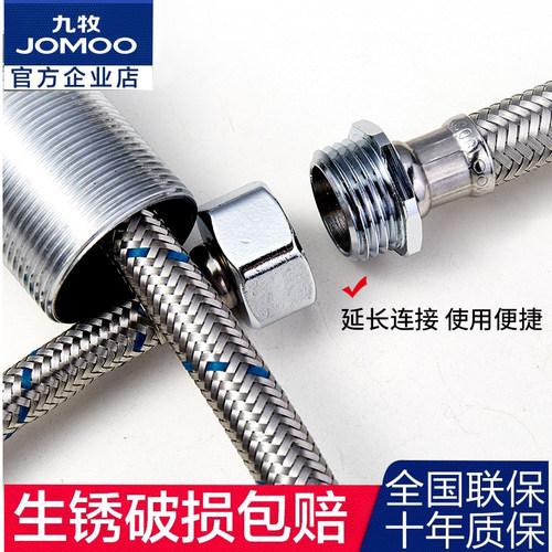 JOMOO九牧进水管延长内外丝