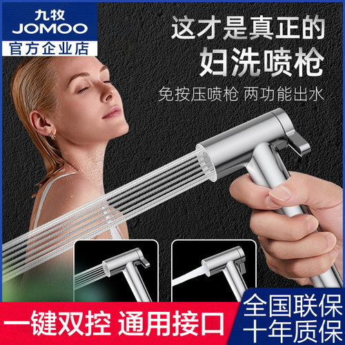 九牧马桶冲洗喷枪水龙头