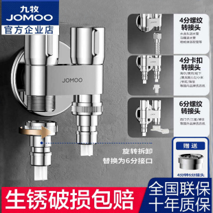 九牧洗衣机水龙头三通角阀一进二出双控开关品牌4分通用自动止水