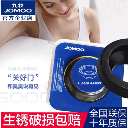 JOMOO九牧坐厕马桶防臭利器马桶法兰密封圈新型纳米加厚技术97099