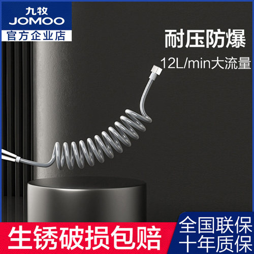 九牧防爆伸缩淋浴花洒水管