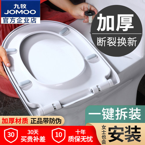 九牧马桶盖家用加厚老式