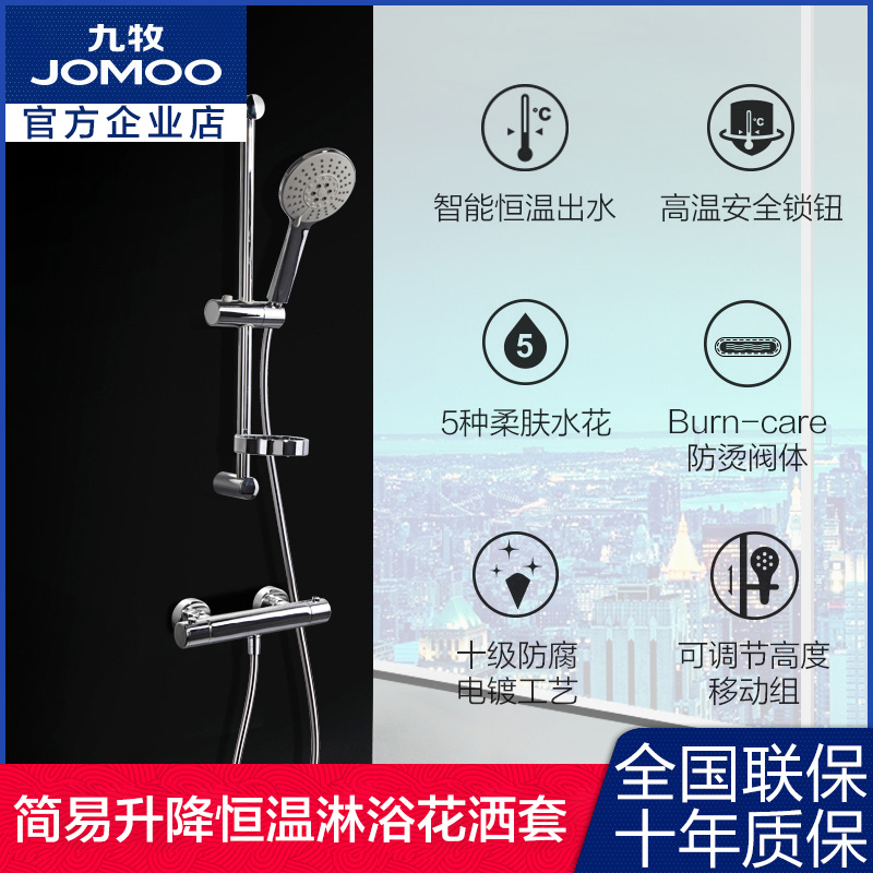 九牧卫浴官方旗舰简易升降恒温淋浴花洒套装蓬喷头冷热淋浴器套装 家装主材 普通花洒套装 原图主图