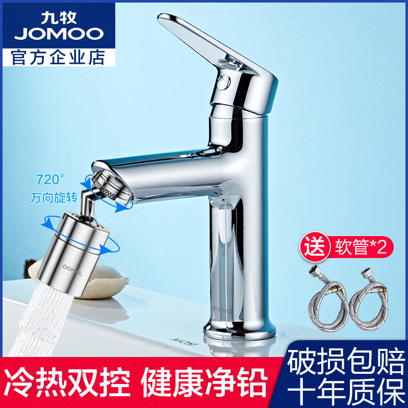 九牧卫浴官方旗舰店官网水龙头冷热洗脸台盆卫生间洗手盆面盆家用