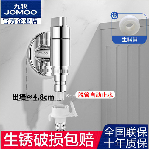 九牧脱落止水洗衣机龙头