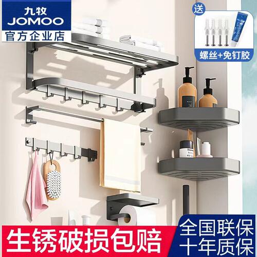 九牧毛巾架浴室挂件套装卫生间