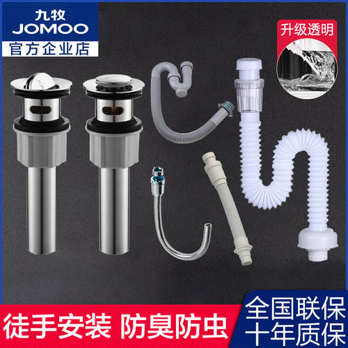 九牧翻板式洗脸防臭套装下水器