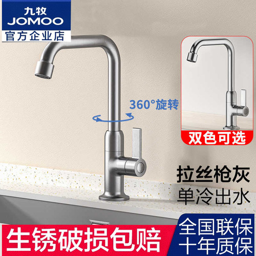 九牧卫浴官方店厨房水龙头