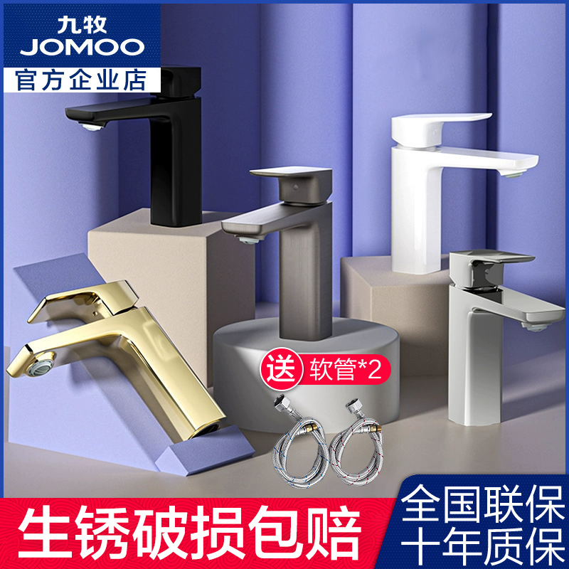 九牧卫浴冷热水龙头面盆