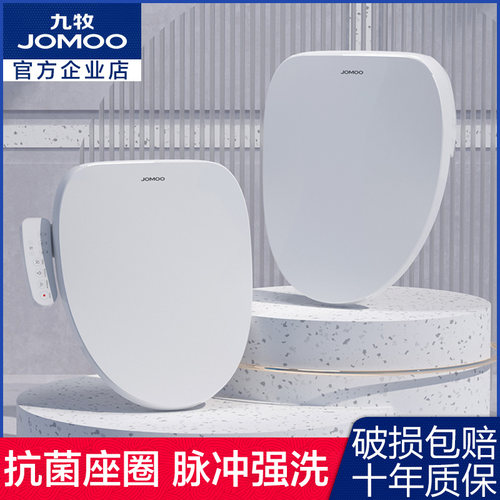 九牧智能马桶盖全自动即热式家用便器盖板冲洗器带烘干坐圈加热