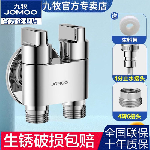 九牧三角阀一进二出三通马桶
