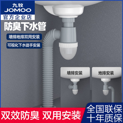 九牧洗手盆下水管防臭面盆下水器