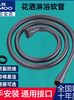 九牧淋浴花洒软管喷头水管莲蓬头不锈钢热水器防爆黑色淋浴器配件