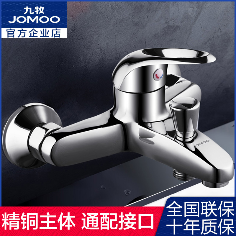 九牧精铜单冷热淋浴水龙头加厚
