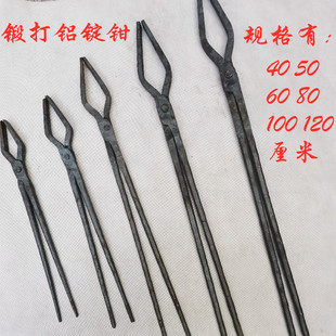 手工锻打铝锭钳取件钳锻打铁钳工业火钳打铁钳子锻造五金夹持工具