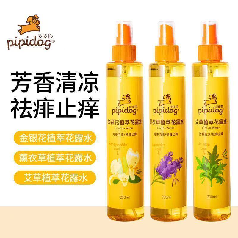 皮皮狗植萃花露水金银花艾草薰衣草祛痱止痒清凉喷雾