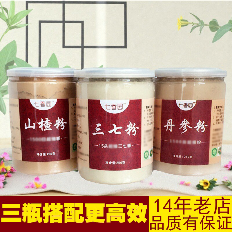 三七丹参山楂三合一粉组合划算装田七粉紫丹参山楂粉三宝粉代压片
