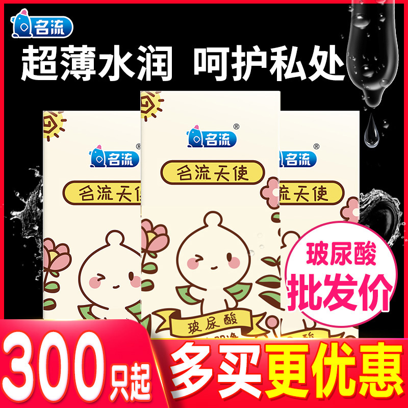 名流之夜玻尿酸避孕套男用100只装超薄水润官方正品安全套子批发