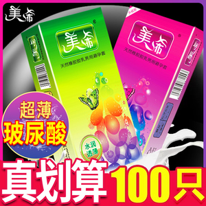 美希玻尿酸避孕套100只超薄防脱落男用润滑安全套t大油量正品批发